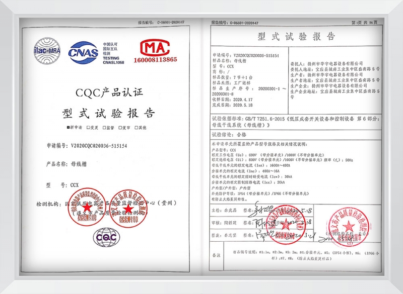 CCX密集型400A—1600A母線槽型式試驗報告