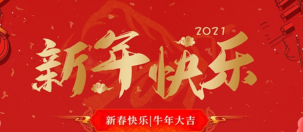 揚州市華宇電器設備有限公司祝大家新年快樂！