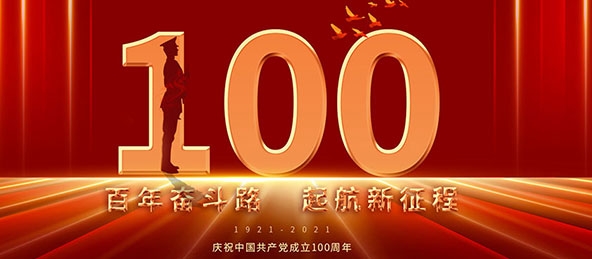 揚州市華宇電器設備有限公司祝中國共產黨成立100周年！