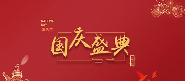 揚州市華宇電器設備有限公司祝大家國慶節快樂！
