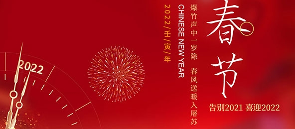 揚州市華宇電器設備有限公司祝大家新年快樂！