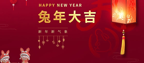 揚州市華宇電器設備有限公司祝大家新年快樂！